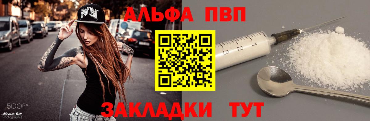 Alfa_PVP кристаллы Воронеж