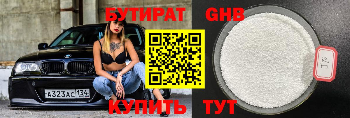 Бутират оксибутират Воронеж