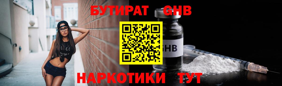 Воронеж  БУТИРАТ  Вход с VPN  Бутират жидкий экстази 