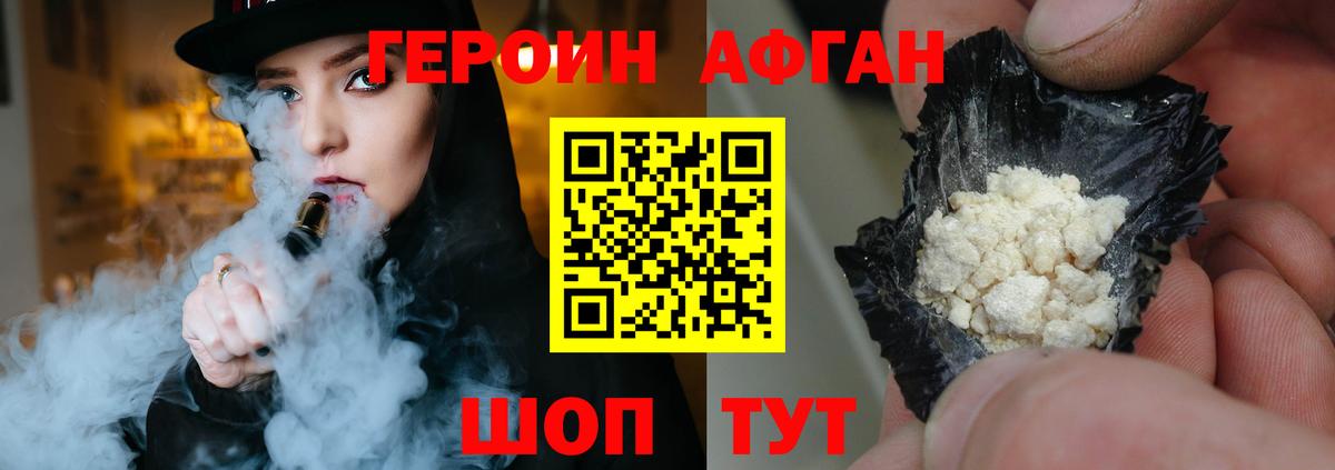 Героин VHQ Воронеж