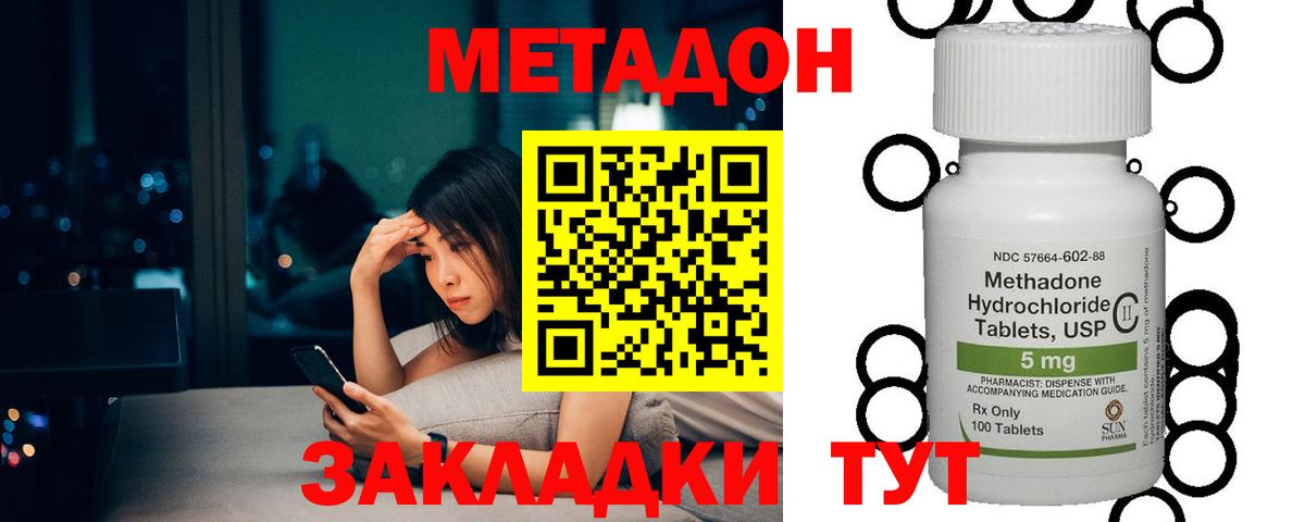 МЕТАДОН кристалл  Метадон белоснежный  Вход с VPN  Воронеж 