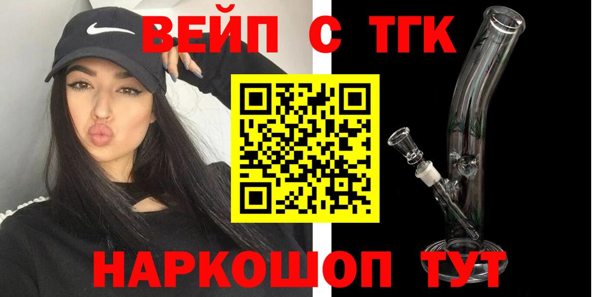 ТГК гашишное масло  Вход с VPN  Воронеж  Дистиллят ТГК концентрат 